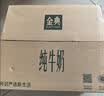 伊利【新鲜日期】金典纯牛奶 200ml*12 3.6g乳蛋白中秋礼品礼盒装  实拍图