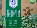 天友【中秋礼盒】有机纯牛奶百特250ml*12盒梦幻盖3.6g蛋白 实拍图