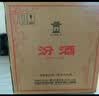 汾酒 黄盖玻汾 清香型白酒 53度 475mL*6瓶整箱 年份随机 实拍图