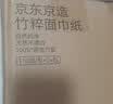 京东京造 竹粹本色抽纸3层110抽*24包“熊猫纸”竹浆无漂白纸巾餐巾纸整箱 实拍图
