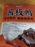 妙滋味炭烤酱板鸭308g 湖南特产香辣板鸭肉零食整只卤味熟食小吃送礼 实拍图