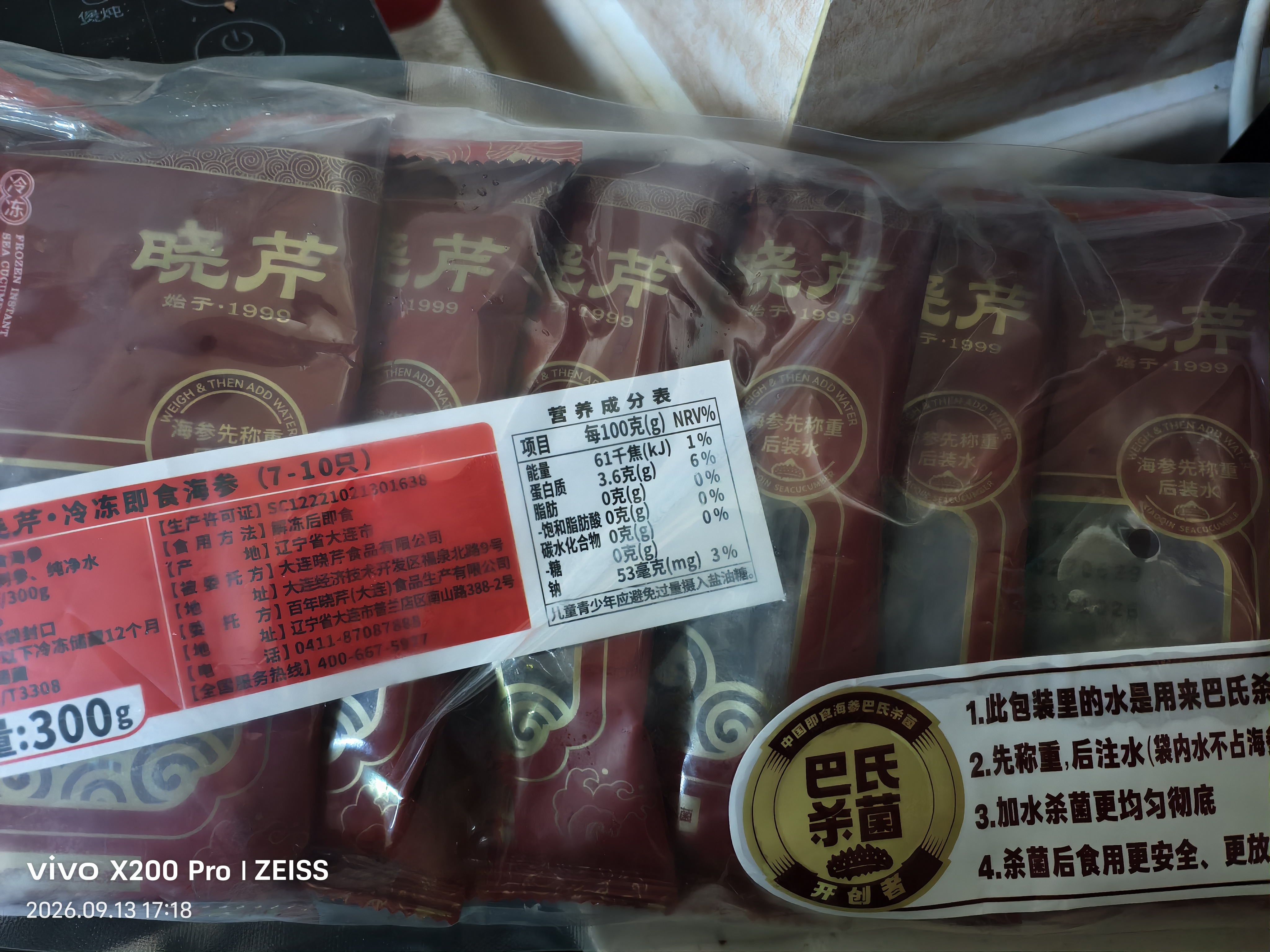 晓芹大连即食海参3斤35-50只  辽刺参 海鲜水产 中秋礼品 实拍图