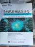 全栈软件测试自动化 Selenium和Appium (Python版)(异步图书出品) 实拍图