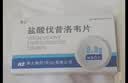 【5盒装】[安士] 盐酸伐昔洛韦片0.3g*6片/盒 实拍图