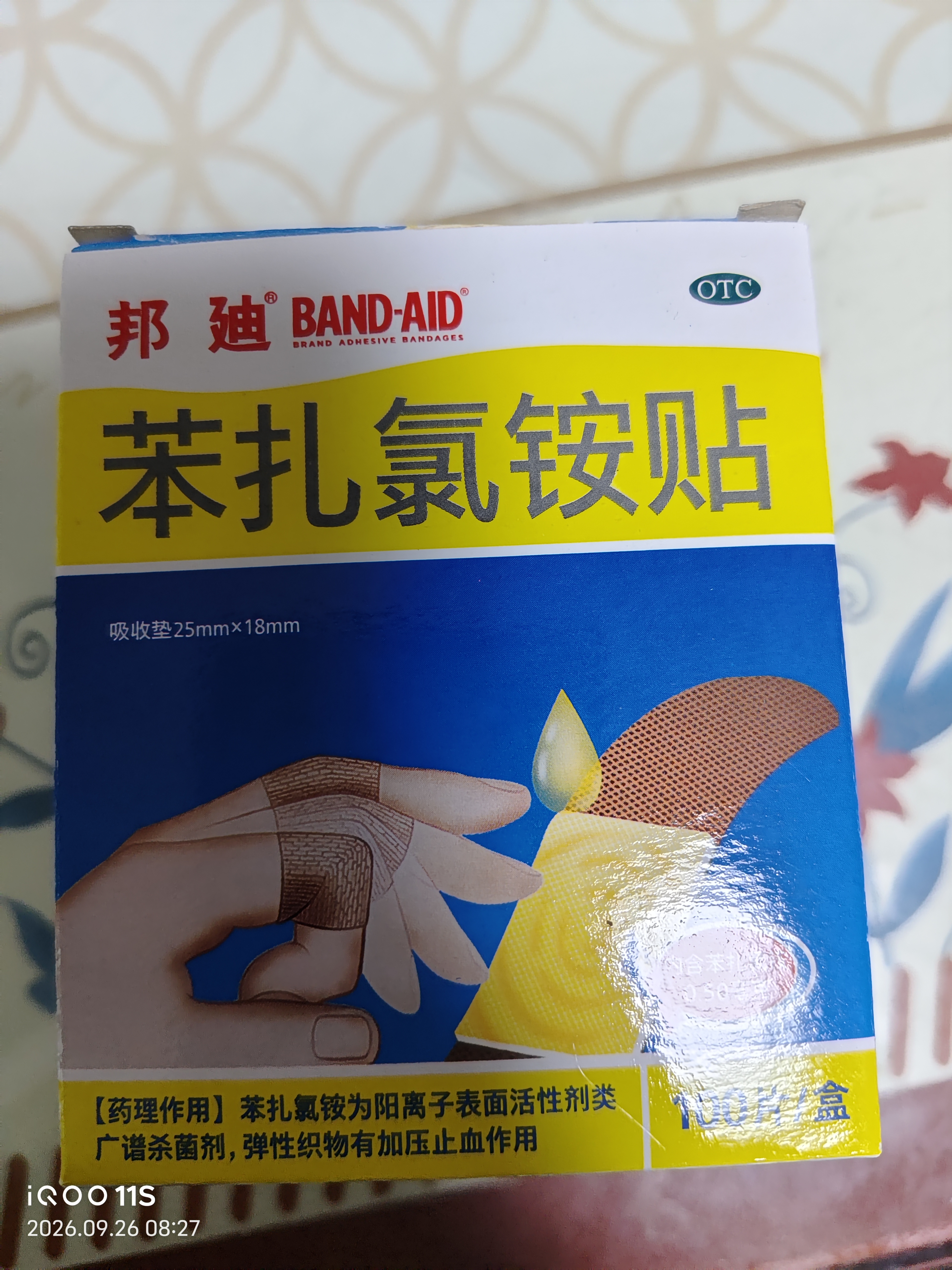 【原研药】邦迪创可贴100片强生家用创口贴苯扎氯铵贴杀菌透气无菌敷贴邦廸止血贴防磨脚贴 实拍图