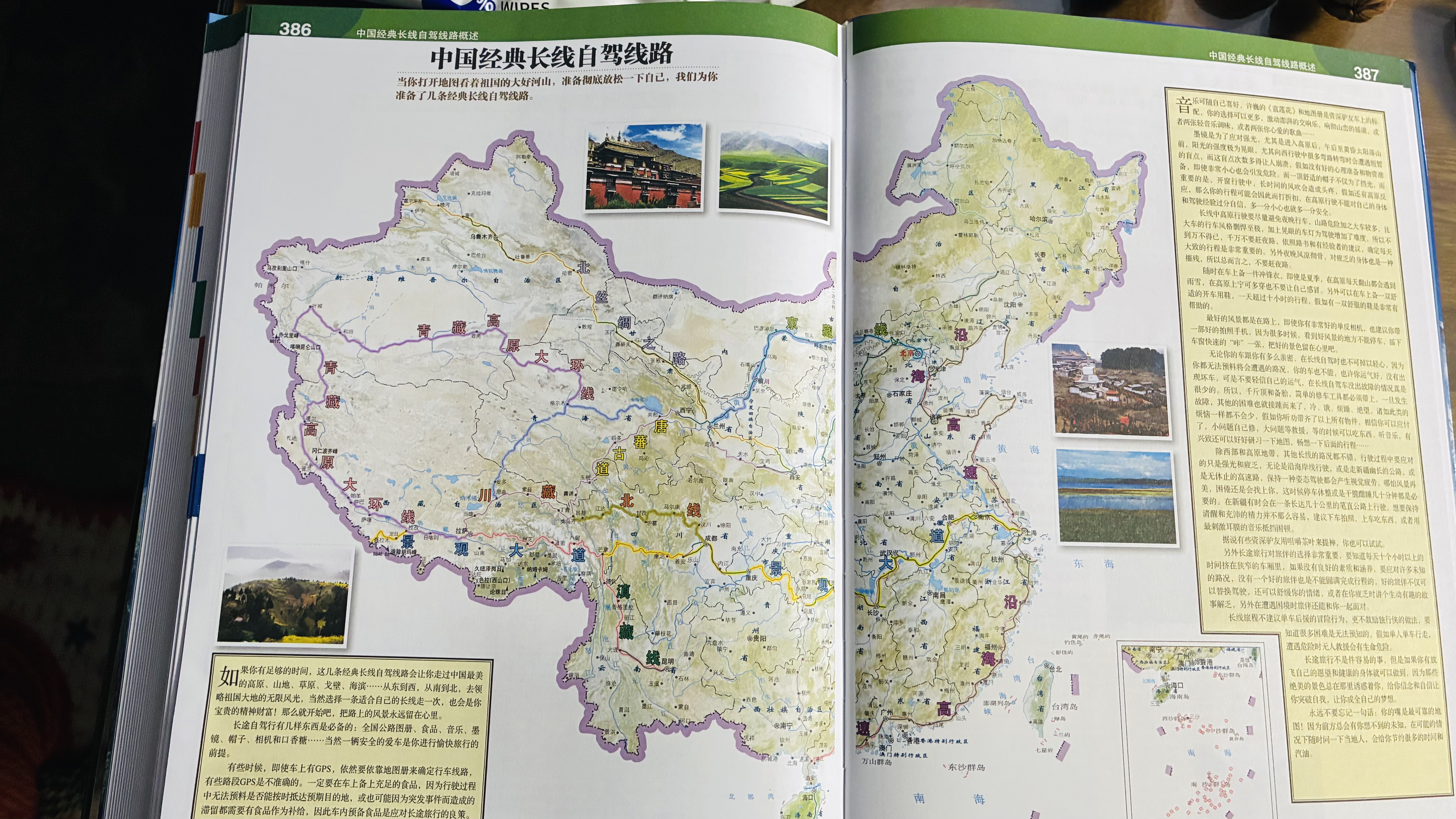 2026中国自驾游地图集 房车自驾露营地景观公路旅游旅行攻略 走遍游遍全国各省市景点自助游线路导航中国旅游地图 实拍图