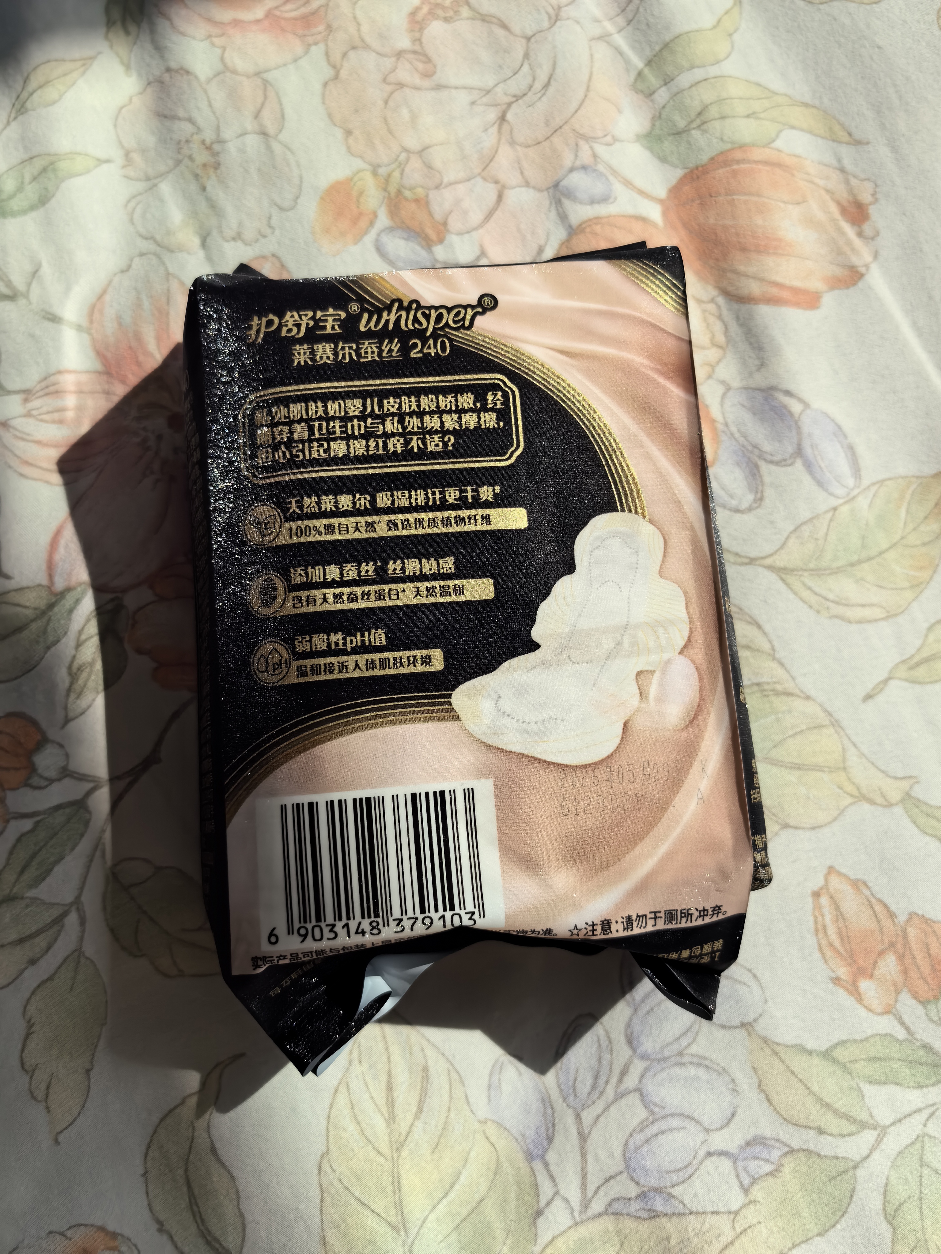 护舒宝【全球首发】莱赛尔蚕丝卫生巾日用240mm7片姨妈巾丝滑亲肤自营 实拍图