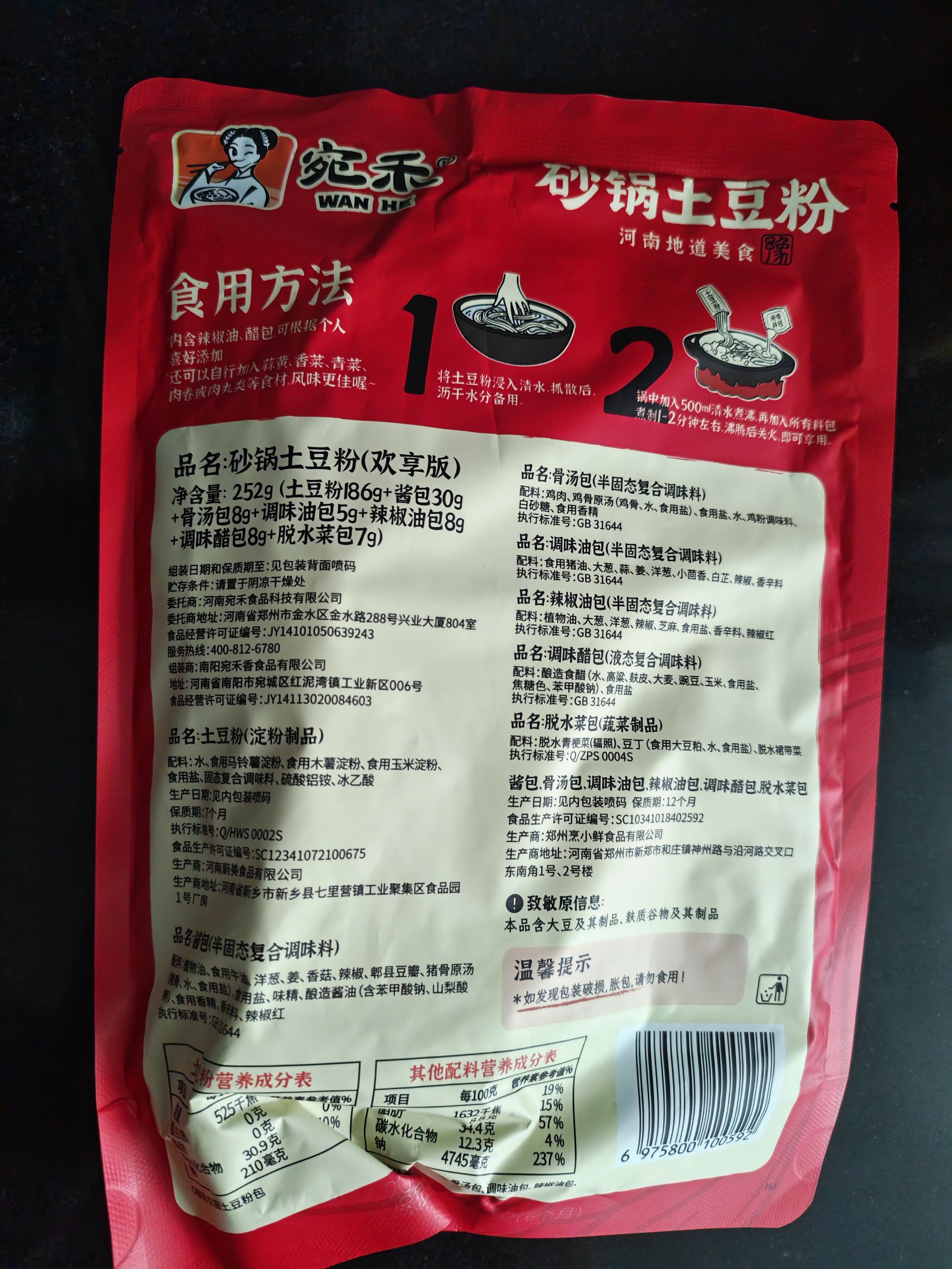 宛禾 砂锅土豆粉252g*6袋 米粉米线方便速食螺蛳粉夜宵方便面泡面 实拍图