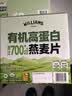 威廉姆斯小镇（WILLIAMS TOWN）有机高蛋白燕麦片2.1kg(60×35g) 2.1kg(60×35g) 实拍图