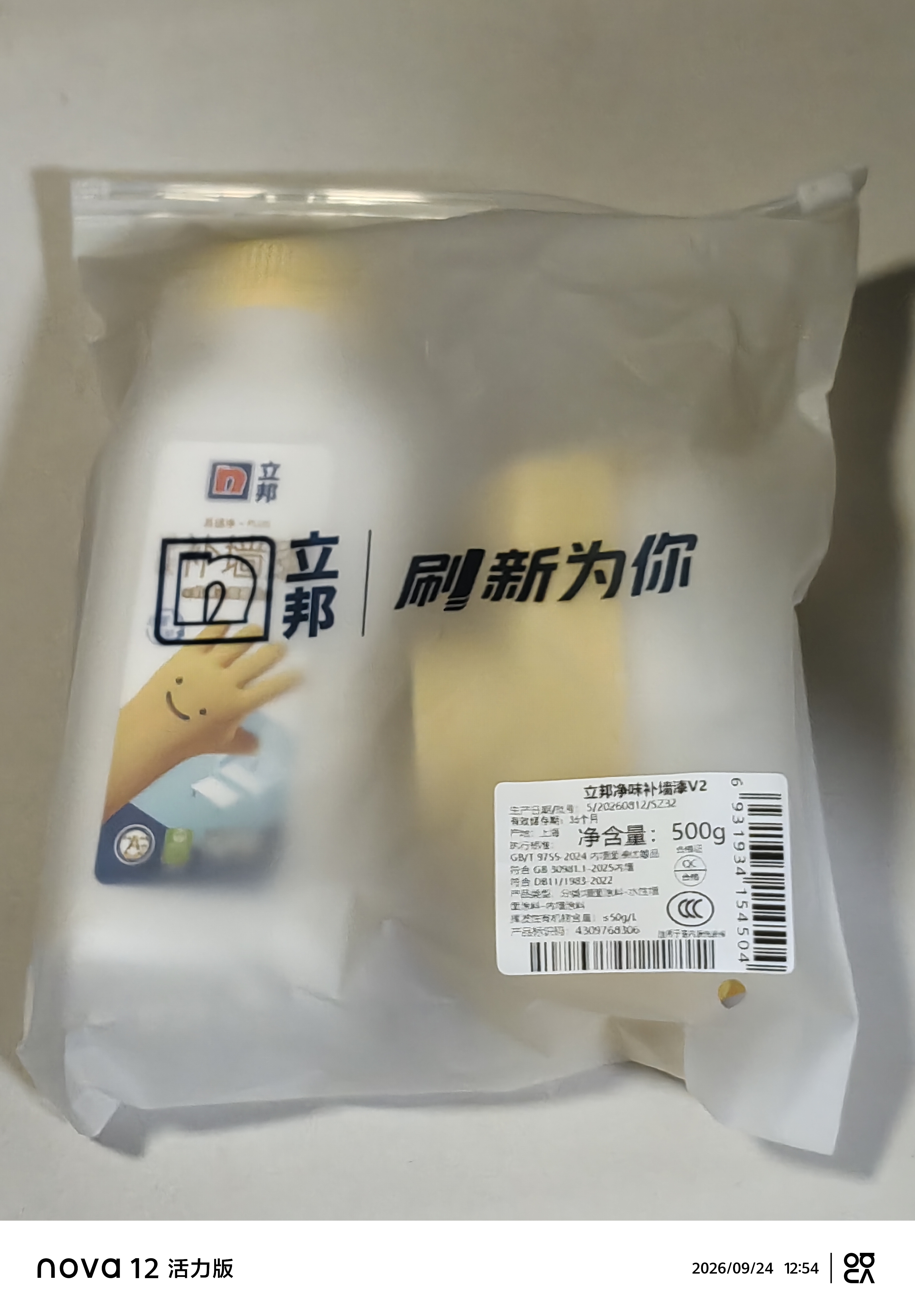立邦开学季墙面修复补墙漆防霉滚筒去污神器翻新乳胶漆白色1000g 实拍图