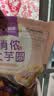 俏侬 大芋圆800g/袋 4口味(芋头 地瓜 紫薯 青汁)奶茶自制半成品 实拍图