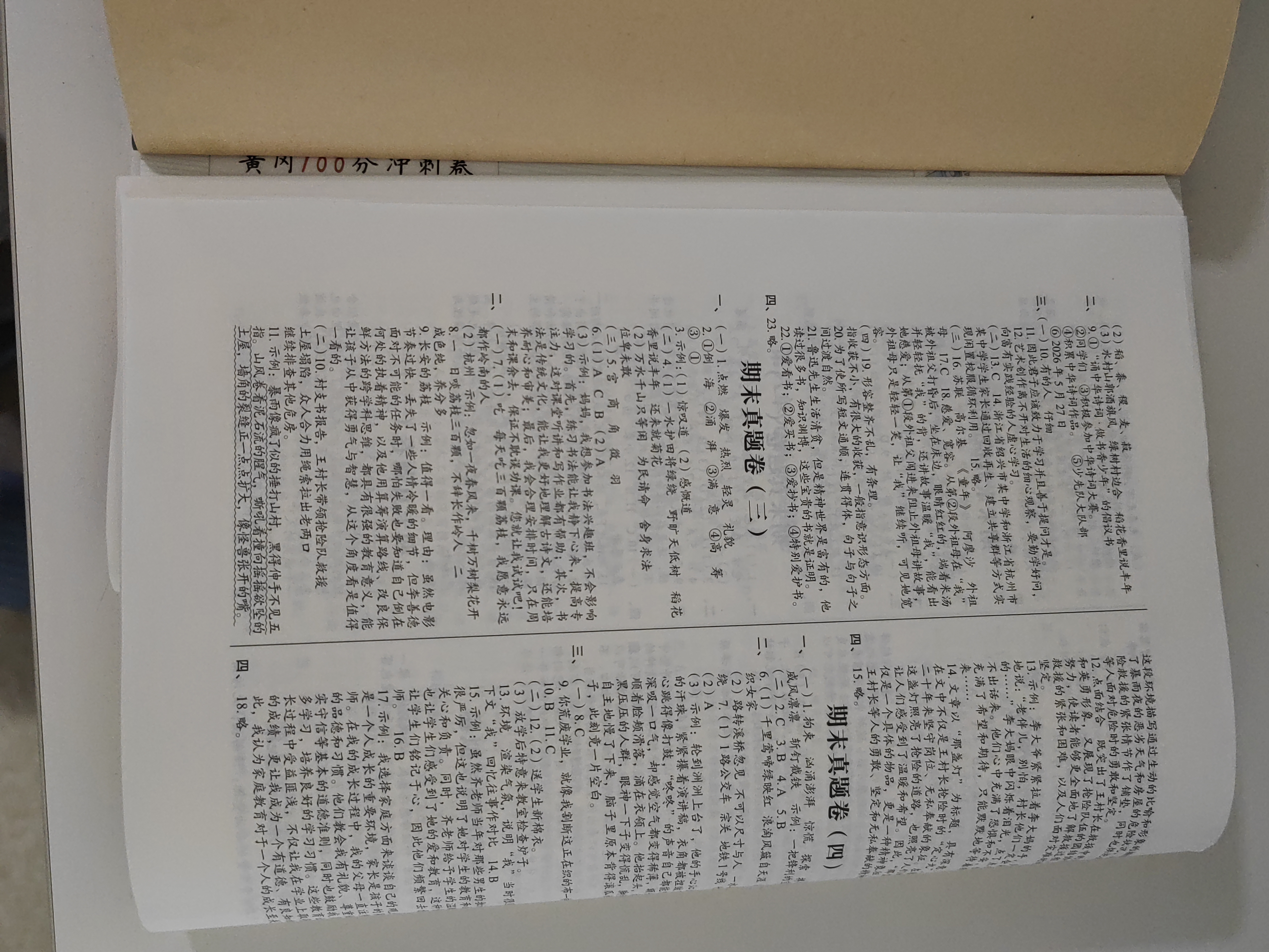 黄冈六年级上册试卷全套人教版北师大版黄冈100分冲刺卷语文数学英语教材同步小学期末冲刺黄冈小状元试卷同步训练课课练一课一练练习册名师彩卷寒假作业海星 两本同步试卷：语文人教+数学人教 实拍图