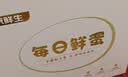 京鲜生【每日鲜蛋】180°安心谷物鸡蛋30枚 3.18斤 当日产蛋 当日发货 实拍图