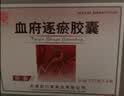 [红花牌]血府逐瘀胶囊 0.4g*24粒/盒 实拍图