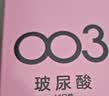 杰士邦避孕套仿生皮PI玻尿酸003超薄安全套防过敏礼盒21只 实拍图