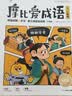 学而思 摩比爱成语全4册 3-8岁成语故事启蒙 轻松搞定幼小衔接小学语文必会330+成语 3-6岁儿童书籍读物 幼儿园推荐绘本故事 开学季 实拍图