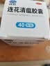 以岭连花清瘟胶囊 0.35g*40粒/盒 抗病毒用药 感冒咳嗽 感冒药 退烧药 新冠 疫情 流感药 莲花温清 不嗜睡 实拍图