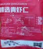 新虹宝精选青虾仁（15-20粒） 100g 实拍图