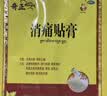奇正藏药 消痛贴膏(弹力胶布款)7贴 3盒 肩周炎 颈椎贴 藏药膏 实拍图