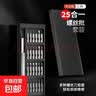 小螺丝刀套装拆手机平板眼镜维修工具精密十字异形 25合一铝杆 实拍图