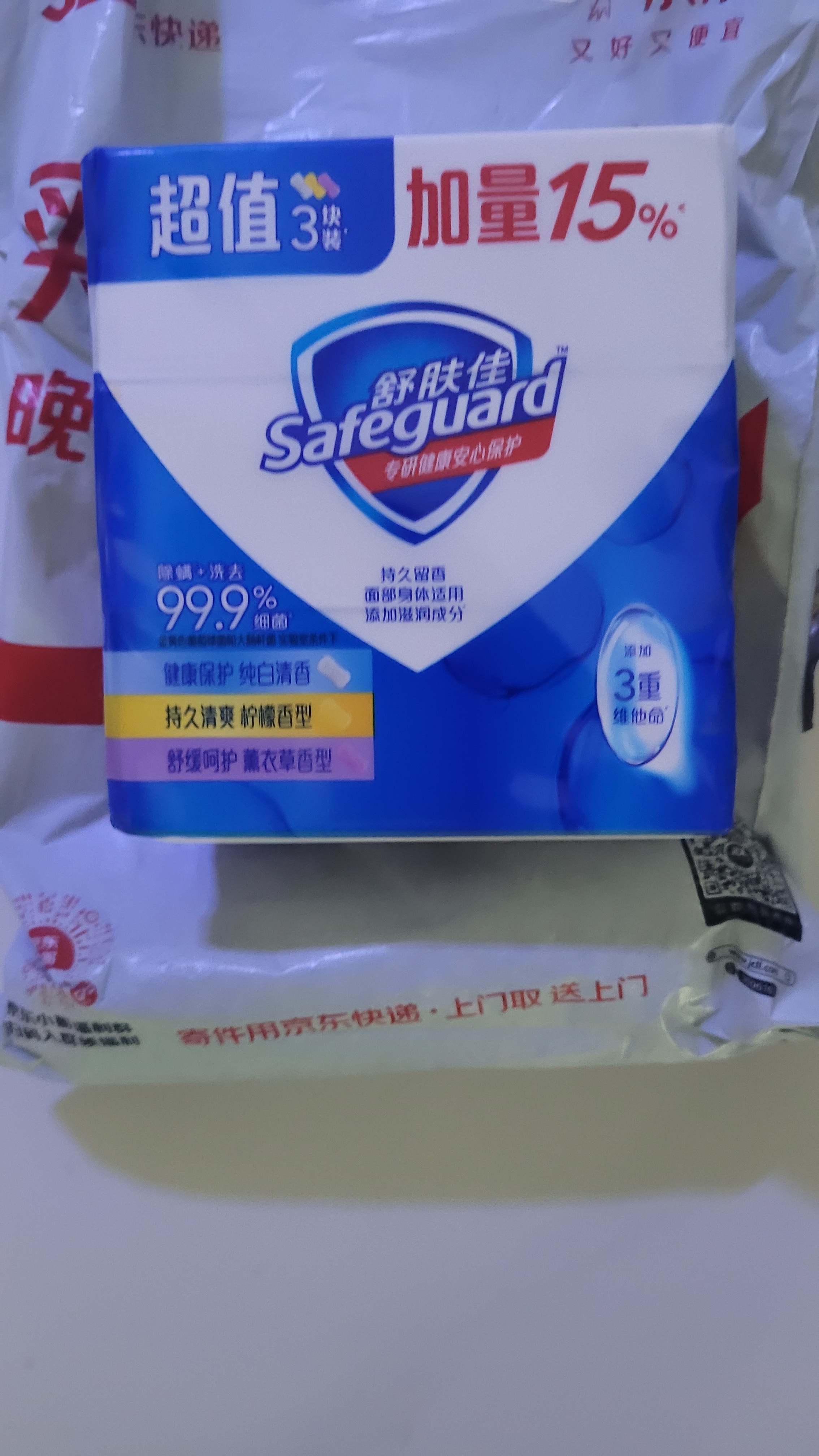 舒肤佳香皂115g*3块皂(纯白+柠檬+薰衣草)99.9%除菌 除螨温和润肤沐浴皂 实拍图