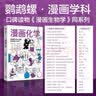 漫画化学【鹦鹉螺漫画学科系列】 趣味科普 知识漫画 休闲阅读 青少年读物 通俗科普 初高中学生 教师家长 成绩提升 中信出版社 实拍图