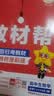 2026秋教材帮必修1生物学RJ人教新教材教材同步高一上 天星教育 开学季 晒单实拍图