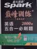 2027新星火英语巅峰训练听力理解高一英语高中专项练习高考真题全国通用听力专项训练高考总复习资料模拟试题含在线听力音频微课 开学季 实拍图
