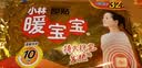 暖宝宝小林制药暖宝宝贴32片自发热暖贴暖宫贴生理期痛经 护腰暖腰贴 实拍图