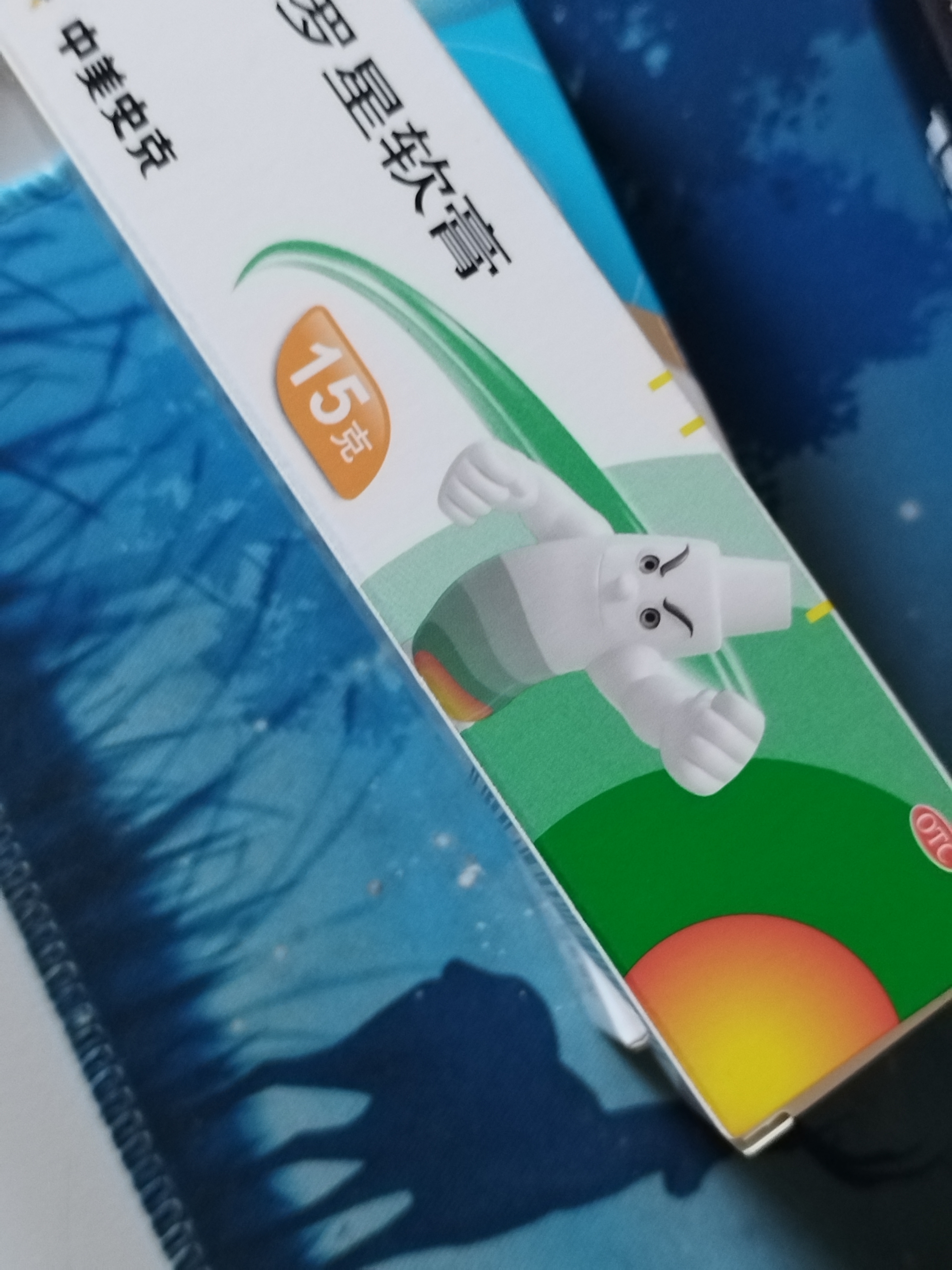百多邦莫匹罗星软膏2%*15g+阿达帕林凝胶 0.1%*19g 实拍图