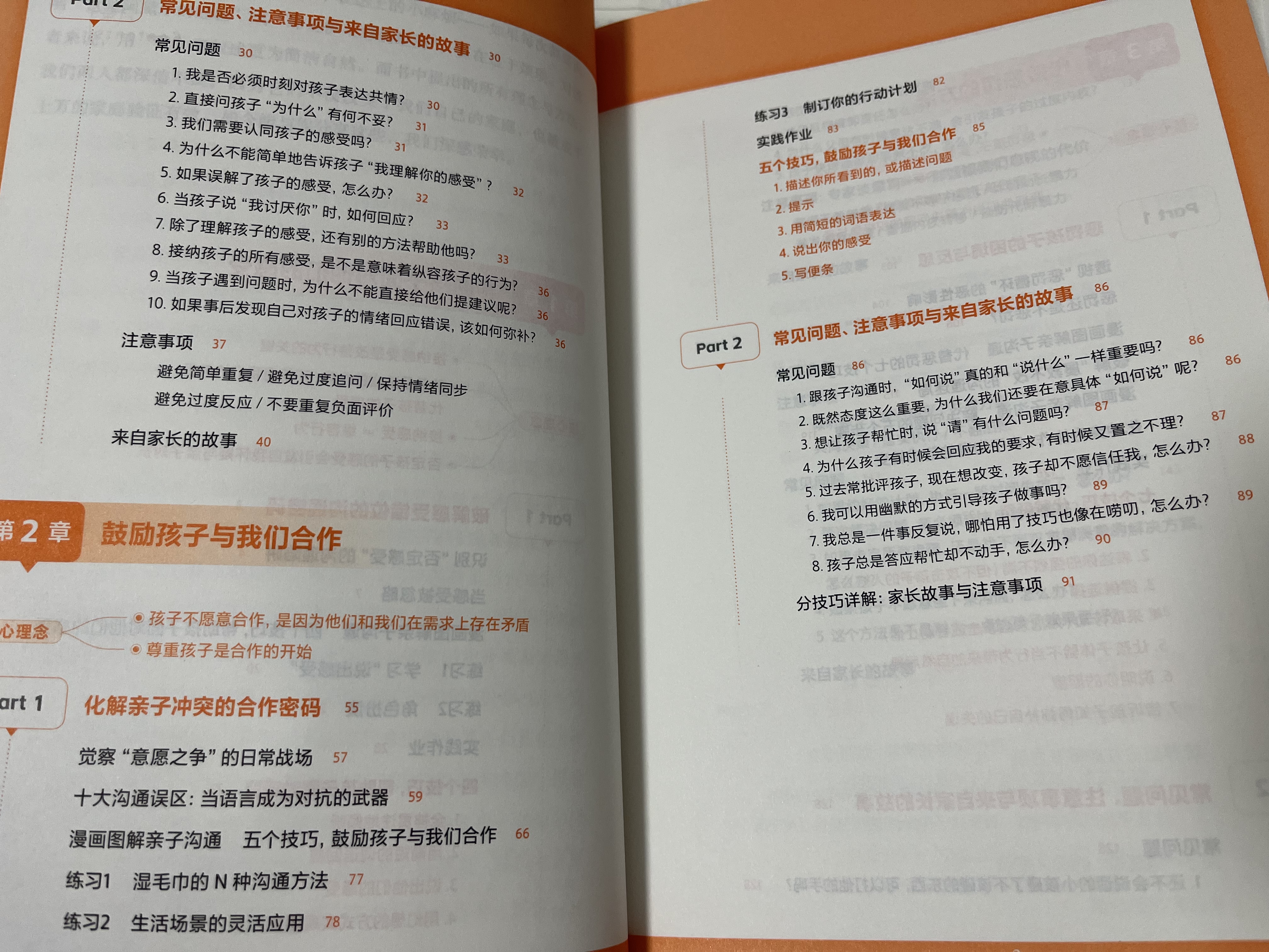 【包邮】【全新修订版】如何说孩子才会听 怎么听孩子才肯说 31大沟通技巧60+个真实案例160+漫画图解 家教育儿书籍 实拍图