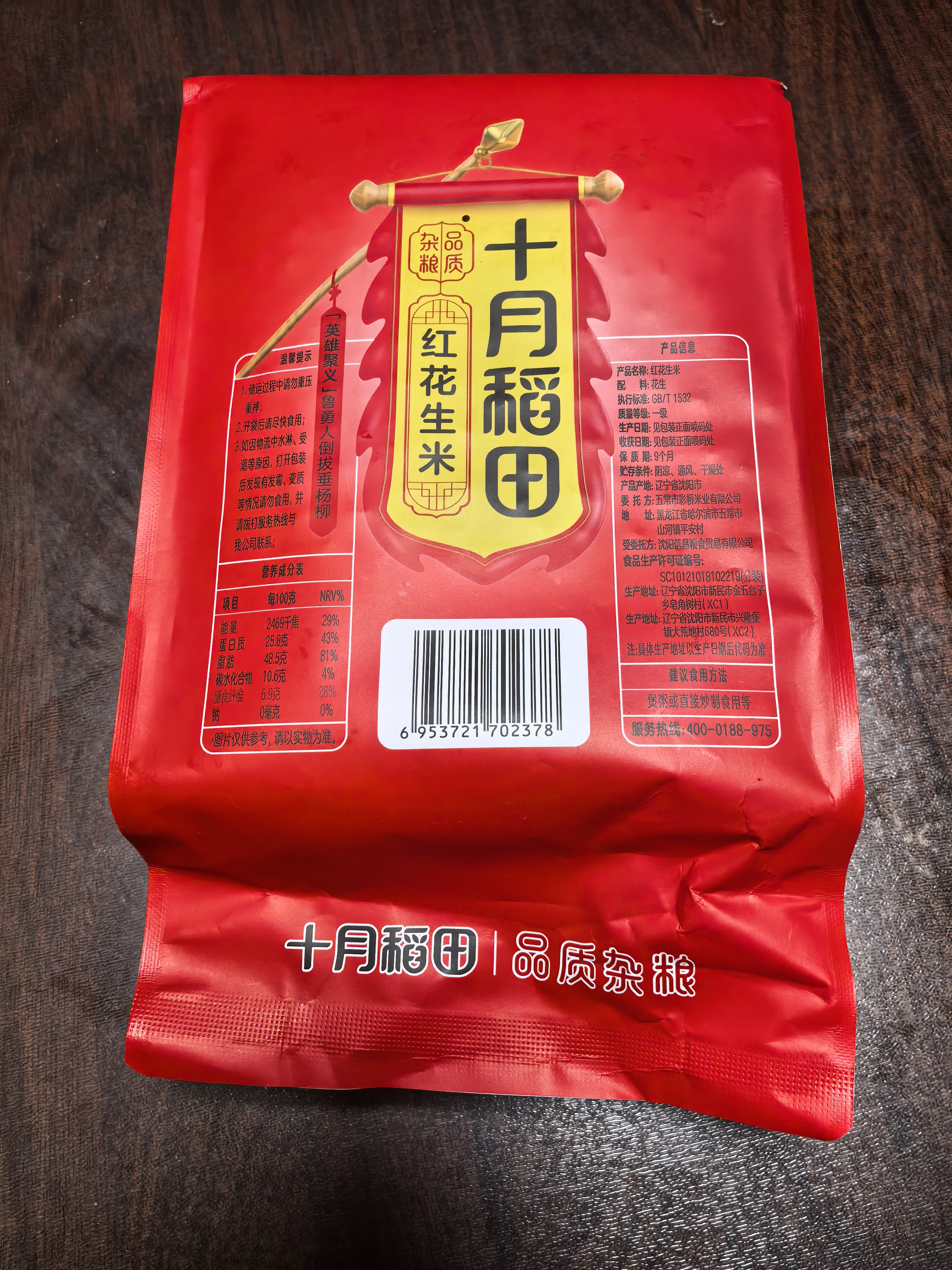 十月稻田 花生米 2斤 东北红花生仁 五谷杂粮粗粮 八宝粥原料 杂粮米 实拍图