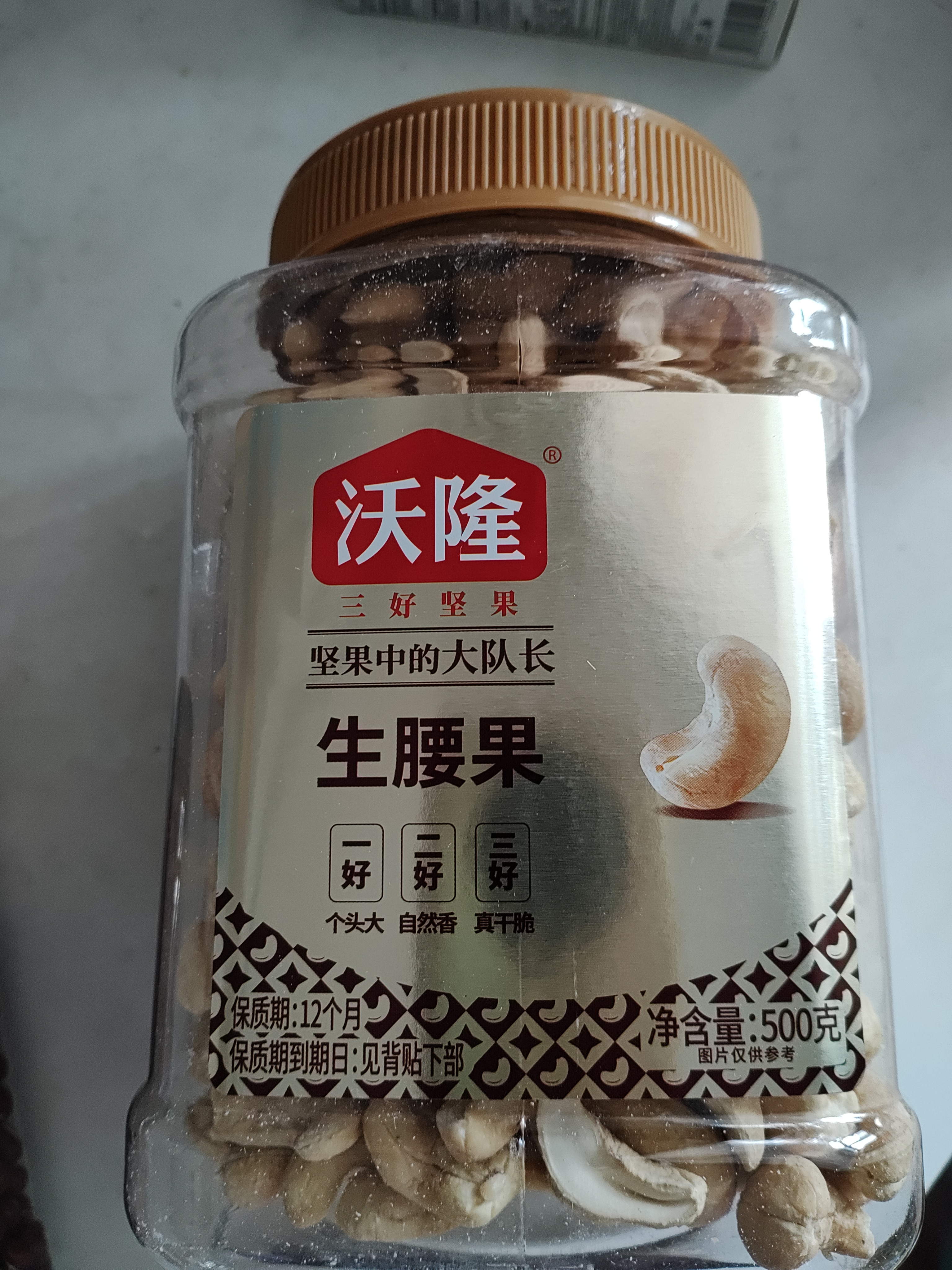 沃隆原味生腰果仁500g/罐大颗粒去皮腰果炒货干果烘焙即食休闲零食 实拍图