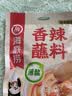 海底捞 烧烤火锅底料蘸料佐料 凉拌菜拌面 0添加薄盐香辣蘸料150g*3 实拍图