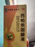 奇康【新疆维药】新奇康西帕依固龈液30ml牙周炎健齿止痛牙龈出血酸软松动口烟臭口舌生疮固牙龈液 实拍图