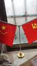 格立特（gelite）中国国庆节办公桌面党旗国旗摆件办公室小红旗带底座小国旗会议桌旗子五星红旗帜会议室桌摆台装饰 实拍图