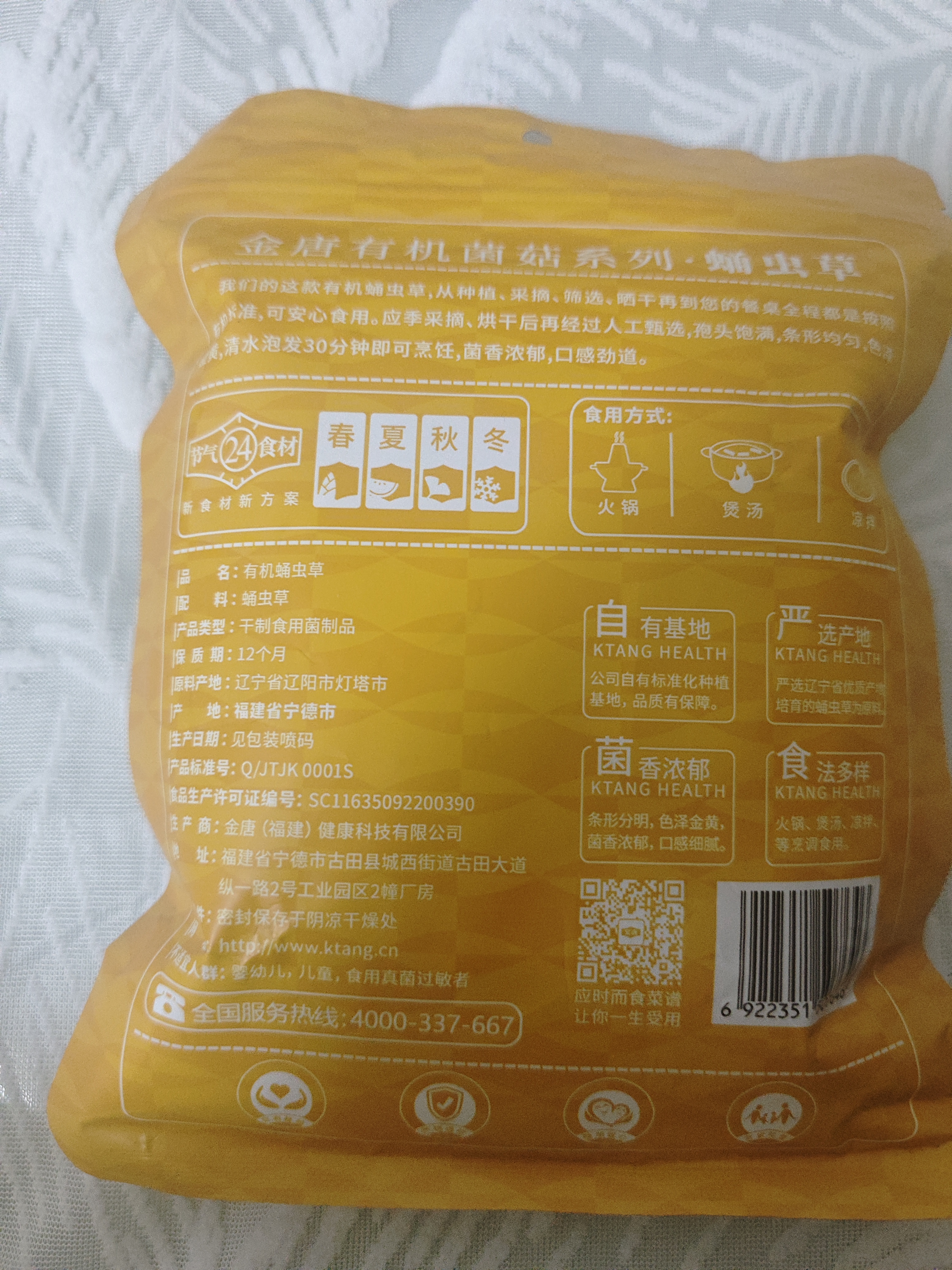 金唐有机蛹虫草200g 金孢子头虫草花山珍菌菇干货炖汤火锅食材50g*4袋 实拍图