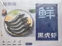 鲜京采 特大号福建活冻黑虎虾 净重3斤 30-45只/盒中秋 实拍图