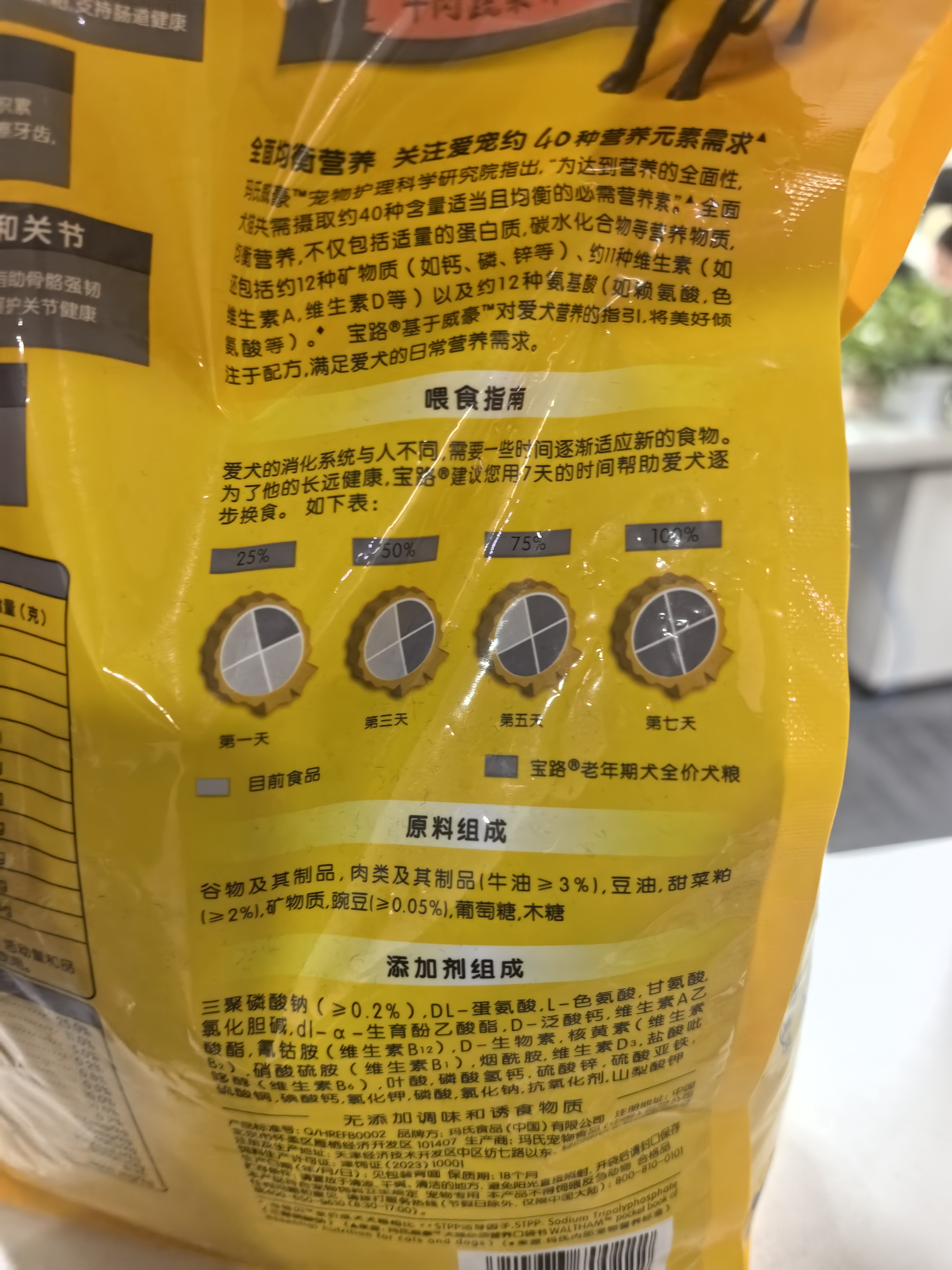 宝路狗粮全犬种通用全价粮成犬狗粮中小型犬牛肉味7.5kg【原料透明】 实拍图
