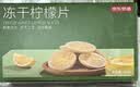 京东京造蜂蜜冻干柠檬片100g京东自营花草水果茶泡搭配金桔百香果 实拍图