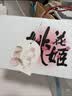 东阿阿胶桃花姬阿胶糕300g礼袋款即食阿胶糕礼盒 送长辈女营养品到手320g 实拍图