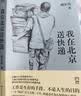 我在北京送快递胡安焉（连续8周位居豆瓣热门图书总榜NO.1，快递员不为人知的内心世界）我在物流公司上夜班的一年“底层”打工人的十年 中南传媒 实拍图