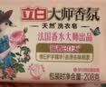 立白天然椰油小苏打增白皂洗衣皂 200g*12块 铃兰香 超强去污京东自营 实拍图