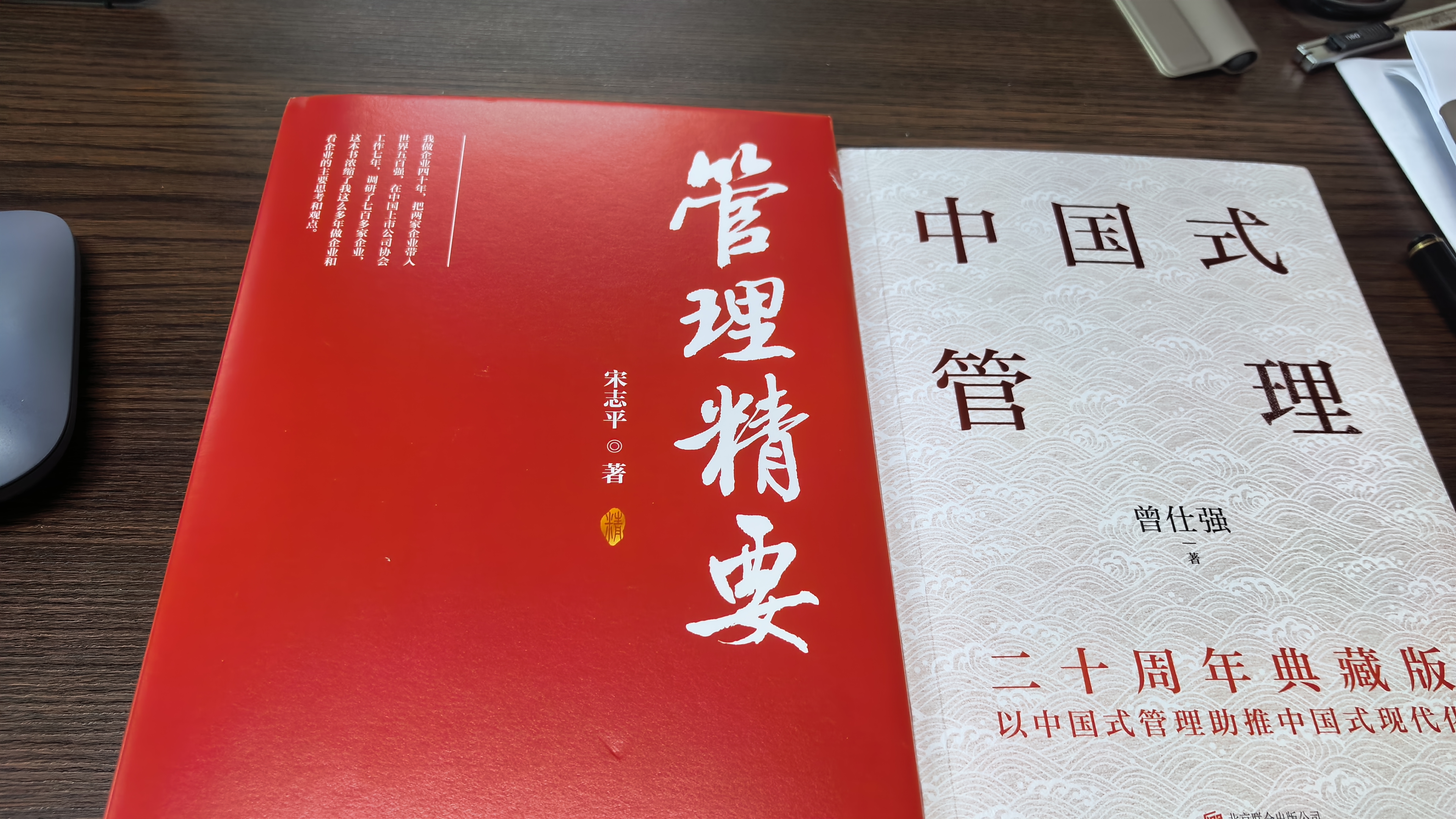 管理精要     宋志平新作 企业经营与管理实践 中国财富出版社 实拍图