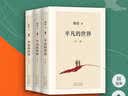 平凡的世界 全三册正版 无删减版 路遥作品 茅盾文学奖获奖作品 入选新中国70年70部长篇小说典藏 清华大学校长送给新生的入学礼物 平凡的世界 全三册 实拍图
