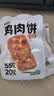 炭食光即食鸡胸肉饼早餐饱腹30袋组合装减低脂卡肥代餐高蛋白1500g 实拍图
