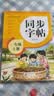 2026年 同步字帖一年级上册 配合小学语文课本同步使用 拼音 部首 笔画 结构 组词 小学生练字帖每日一练 培养书写习惯 实拍图