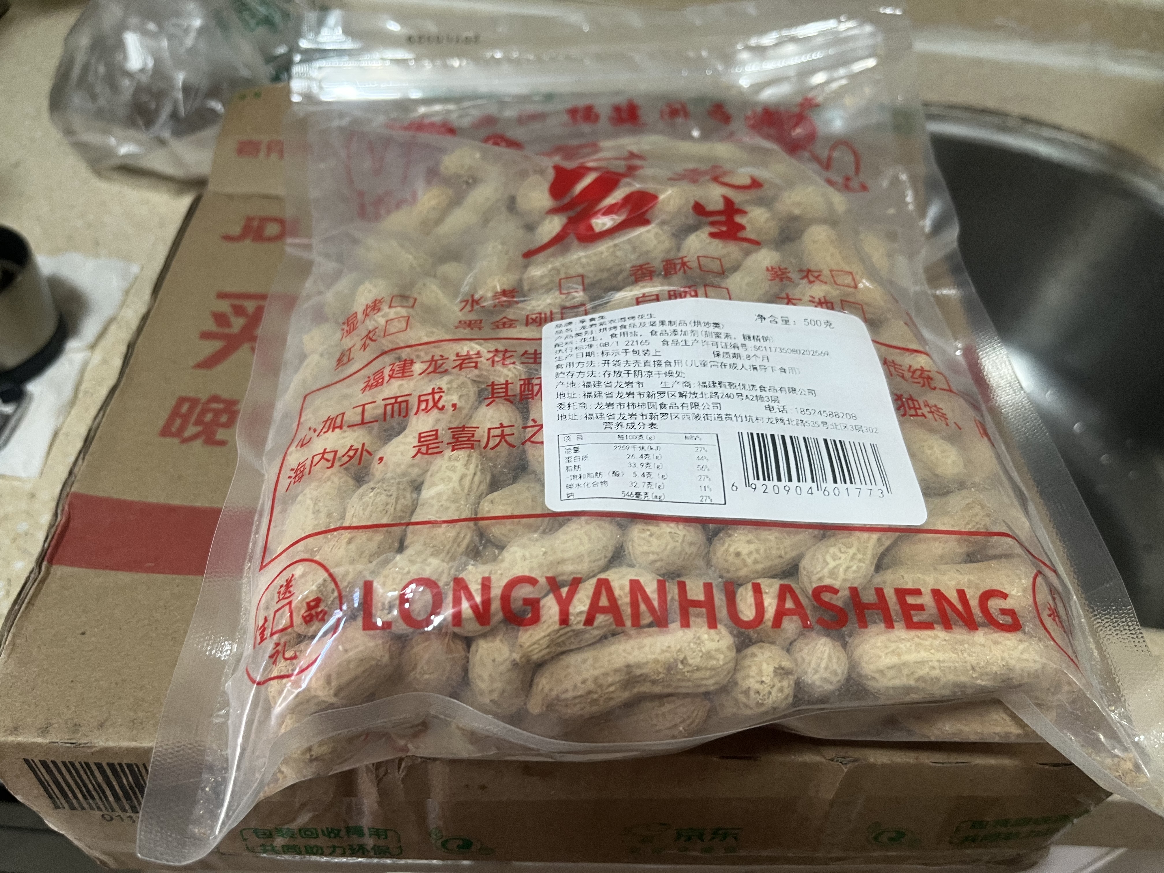 享食兔龙岩花生紫衣湿烤1斤水煮花生福建特产坚果炒货解馋下酒休闲零食 实拍图