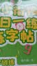 六品堂【每日一练】点阵控笔训练幼儿园幼小衔接练字帖点阵字帖幼儿园练字本教材全套儿童学前班描红本 实拍图