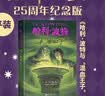【25周年纪念版】哈利波特与混血王子 25周年纪念版  京东自营 人民文学出版社 初版封面焕新重制 阅读 童书  黑色星期五  实拍图